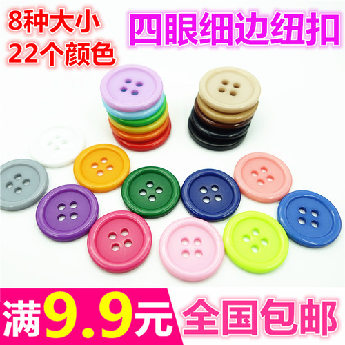 糖果色细边四眼扣儿童衬衫毛衣扣