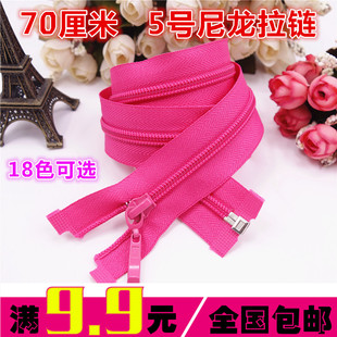 三力牌5号尼龙拉链 70厘米80厘米彩色衣服外套校服可脱卸拉锁包邮