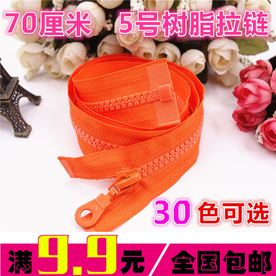 三力牌5号树脂拉链 70厘米上衣外套开衫拉链彩色可脱卸拉锁包邮