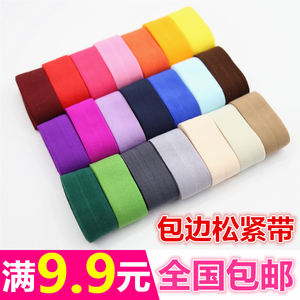 2厘米彩色包边松紧带 对折带滚边条松紧布羽绒服弹力收口皮筋包邮