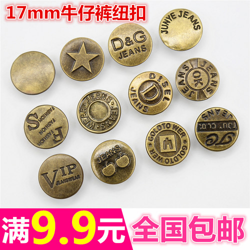 17mm牛仔裤金属纽扣工字扣
