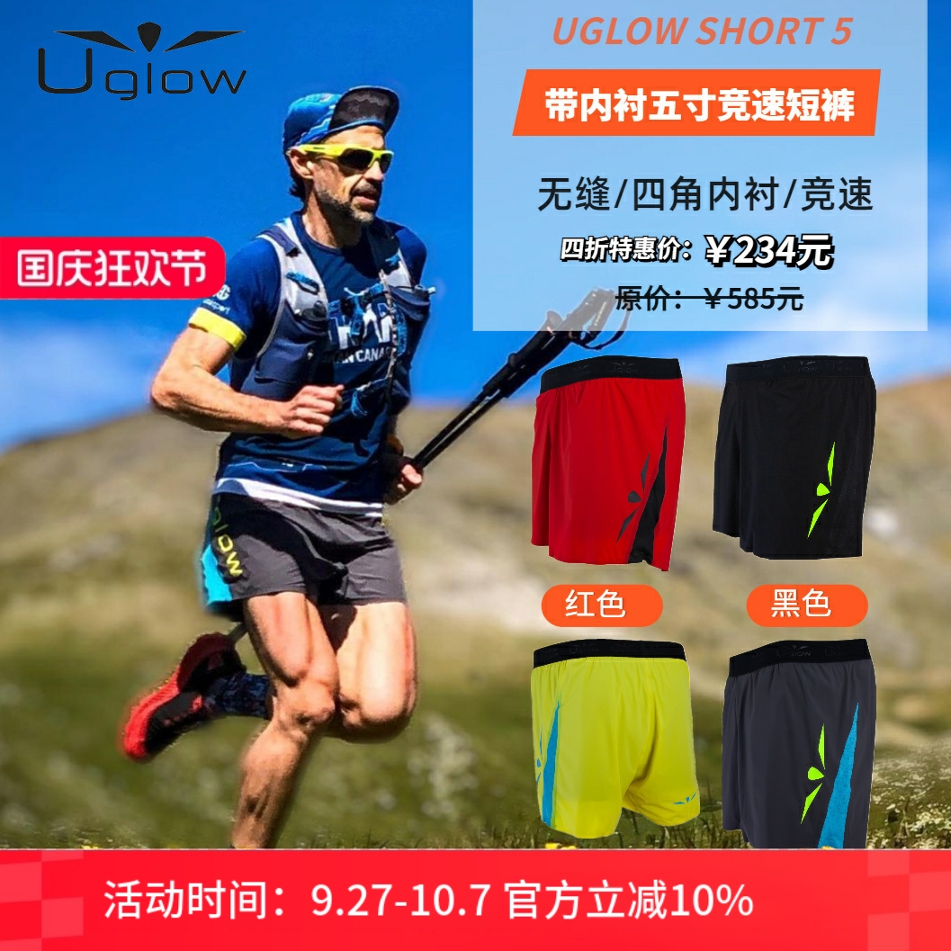 Uglow男款马拉松运动速干短裤