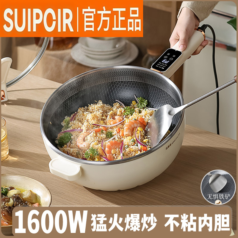 SUIPCIR正品家用电炒锅电煮锅