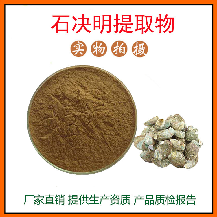 石决明提取物30:1 九孔石决明浓缩粉 鲍鱼壳/海决明粉 包邮