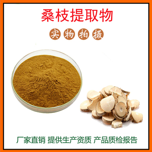 桑枝提取物30:1 桑枝粉 桑黄酮/多糖 量大从优 资质齐全 包邮