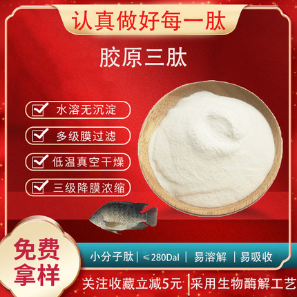 胶原三肽98% 小分子胶原蛋白肽280Dal 活性肽食品级固体饮料 包邮