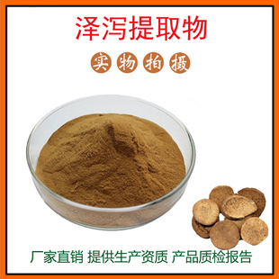 泽泻提取物30:1 泽泻粉 中药材提取物 量大从优 资质齐全 包邮