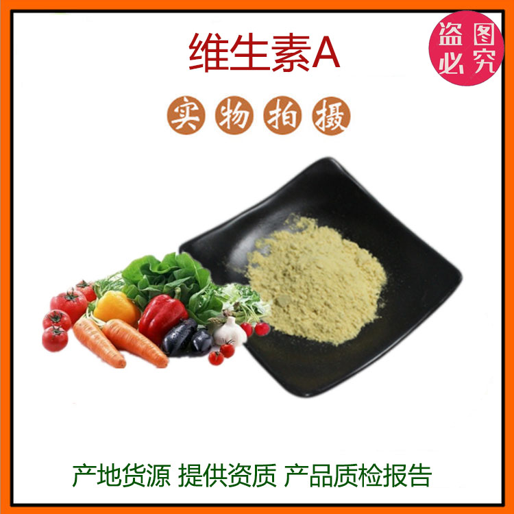 维生素A99% 视黄醇 维生素a 营养食品添加 量大优惠 现货包邮