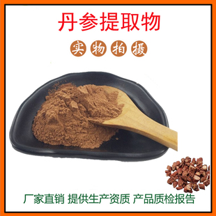 丹参提取物30:1 丹参浓缩粉 丹参酮IIA 丹参肽 现货包邮