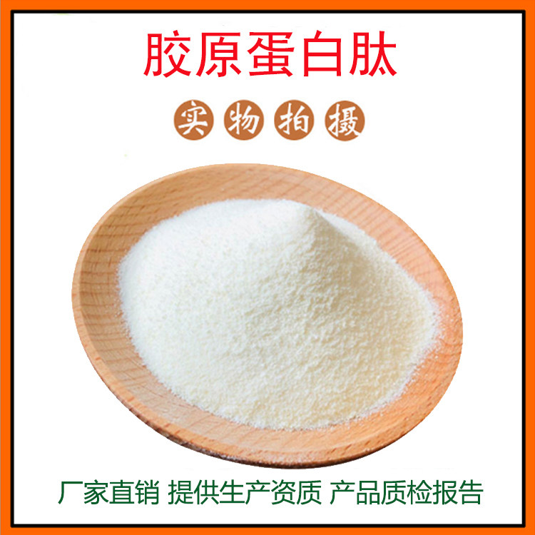 鱼胶原蛋白99% 胶原蛋白肽 鱼皮萃取 小分子量 现货包邮