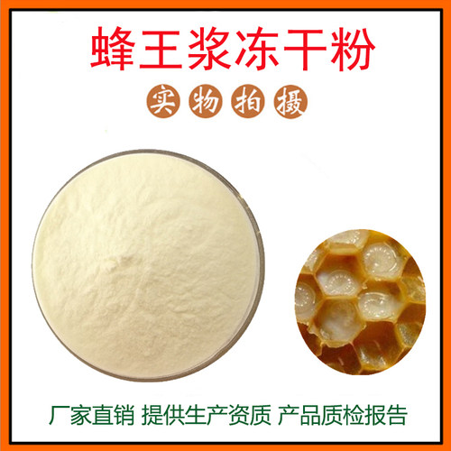 蜂王浆冻干粉 蜂王浆DHA 植提蜂王乳冻干原料 量大从优 包邮500g