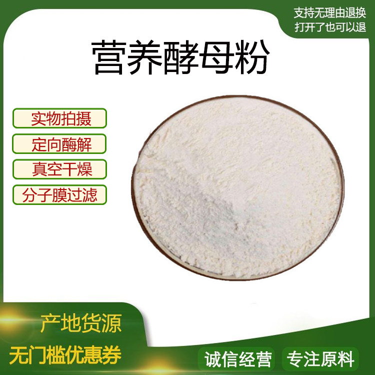 营养酵母粉 酵母粉 含蛋白质 维生素b族酵母粉 量大优惠 包邮