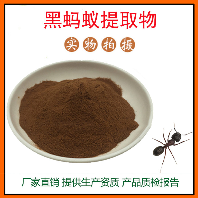 黑蚂蚁提取物30:1 黑蚂蚁粉 黑蚂蚁多肽 量大从优 资质齐全 包邮