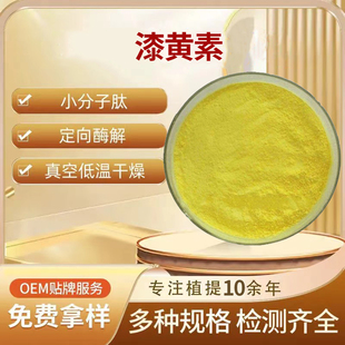 漆黄素50%-98% 非瑟酮 非瑟素 黄栌提取物 528-48-3 现货包邮