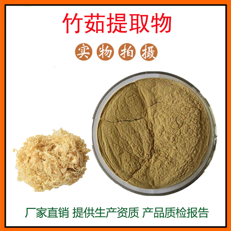 竹茹提取物30:1 竹茹粉 竹皮提取物 量大从优 资质齐全 现货包邮