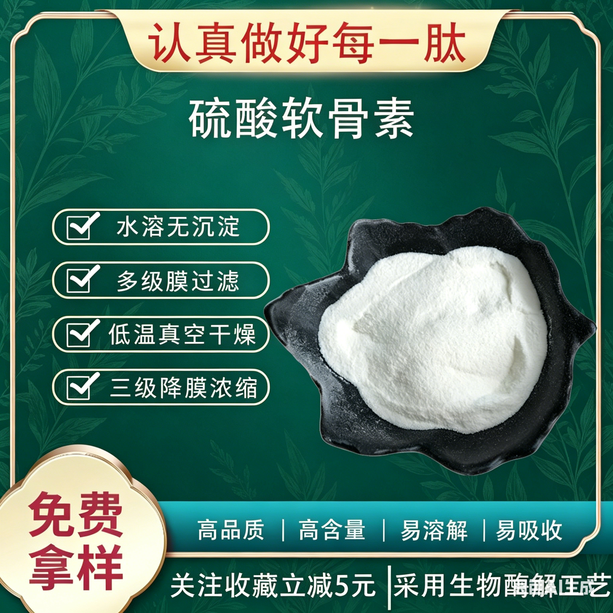 硫酸软骨素98% 软骨素 硫酸软骨 猪牛骨硫酸软骨素 现货包邮