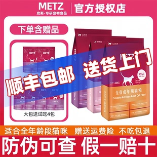 玫斯猫粮全价成猫幼猫通用全期粮METZ无谷生鲜梅斯玖斯官方旗舰款