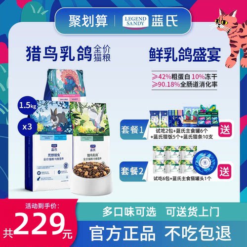 蓝氏猫粮猎鸟乳鸽荒野猎兔火鸡1.5kg冻干全价通用成幼猫主粮10kg