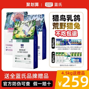 蓝氏猫粮猎鸟乳鸽10kg冻干火鸡荒野猎兔成猫幼猫粮全价品牌旗舰款