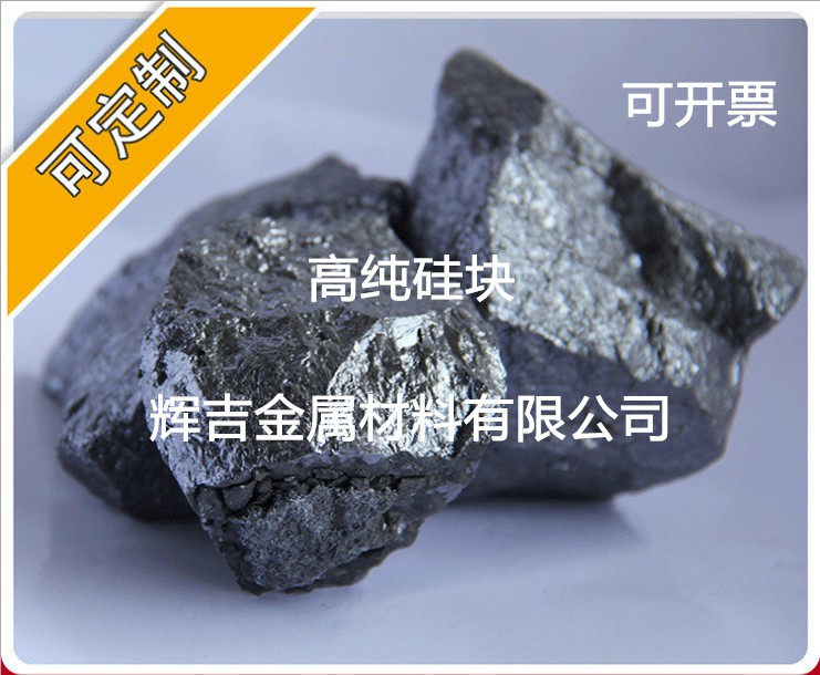 工业硅块 金属硅553 单质硅粒 纯金属硅 硅颗粒 速熔晶体硅 Si99%