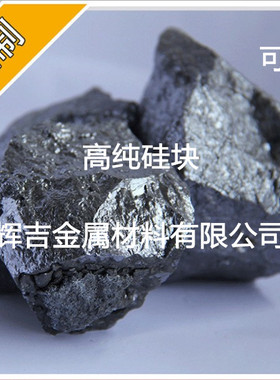 工业硅块 金属硅553 单质硅粒 纯金属硅 硅颗粒 速熔晶体硅 Si99%