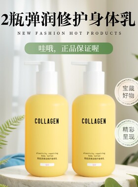 正品2瓶x300g屈臣氏骨胶原弹润修护身体乳保湿水润补水滋润肤乳霜