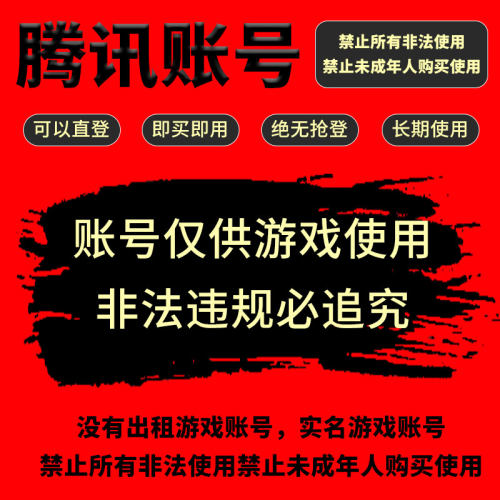 qq白号注册qq登录号lol账号qq聊天号永久cf账号买号可换绑出售