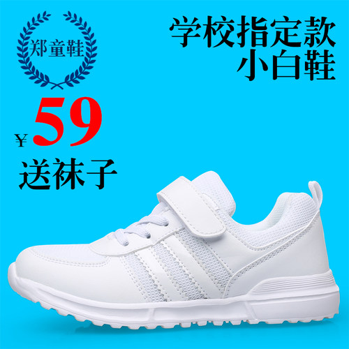 儿童白色运动鞋男童网面透气