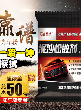 免擦拭松动剂泡沫浓缩洗车粉