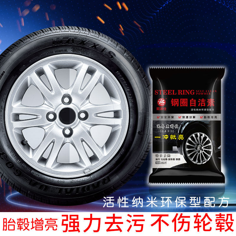 欧派仕钢圈自洁素粉轮毂轮胎增亮洗车液强力去污高浓缩蜡水清洁剂