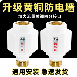 热水器防电墙热水器漏电防火墙通用型接头隔电墙外置防触电配件