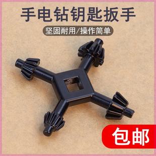 手电钻钥匙钻夹头扳手台钻手枪钻扳手电磨钥匙锁匙电动工具配件