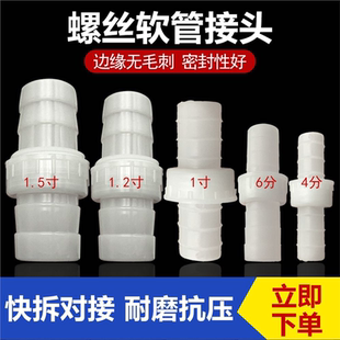 4分6分1寸1.2寸软管快速接头塑料水管修补活接头农用胶管连接件