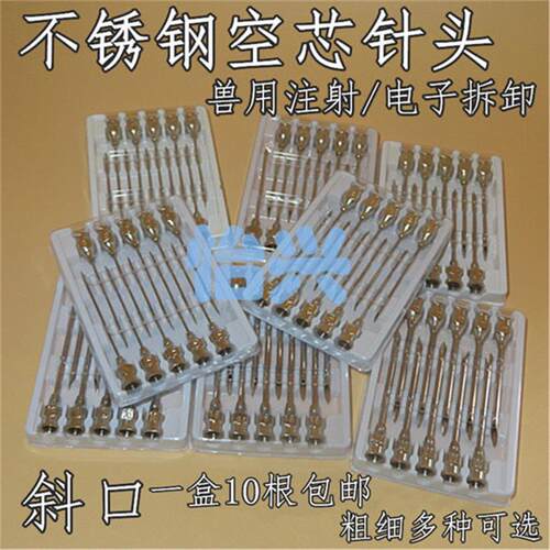 不锈钢空心针头 拆针脚元件IC电容 兽用注射器针筒斜口空芯针