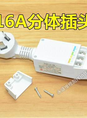 10A/16A电热水器防漏电保护插头断路保护器加厚插座漏电开关配件