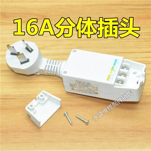 10A/16A电热水器防漏电保护插头断路保护器加厚插座漏电开关配件