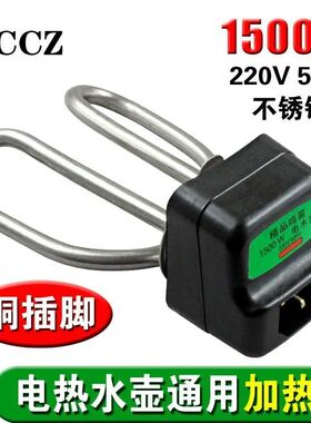 电水壶配件加热管壶芯1500w防干烧发热管铜脚304不锈钢电热丝整套