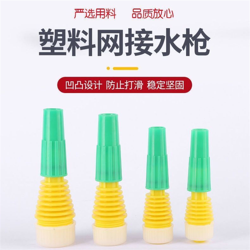 园林浇花喷头园艺浇水4分6分1寸农用浇菜水管洒水喷水器花洒水枪
