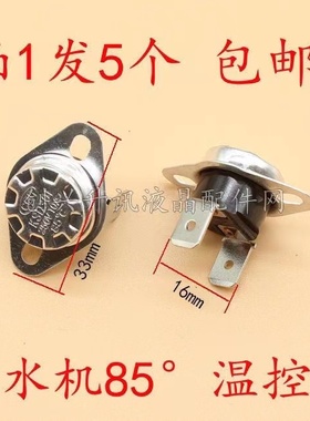 饮水机配件 KSD-301 85度 固定弯角温控 饮水机85°温控器 复位