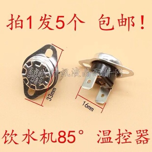 KSD 饮水机85°温控器 301 固定弯角温控 复位 85度 饮水机配件