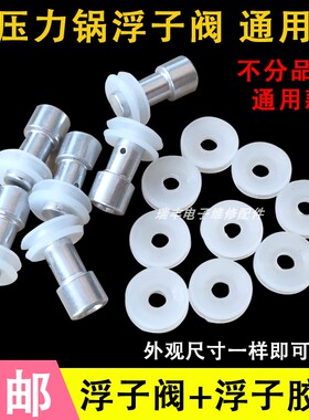 通用电压力锅高压锅浮子阀胶圈止开阀阀密封圈配件煲上盖阀门