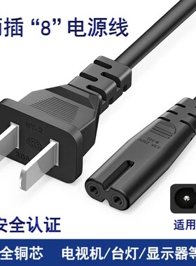 8字电源线2口两孔通用久量台灯液晶电视打印机投影仪音响充电线
