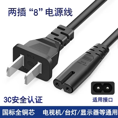 8字电源线2口两孔通用久量台灯液晶电视打印机投影仪音响充电线