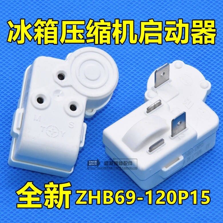 原装冰箱冰柜压缩机启动器过载保护器继电器ZHB69-120915全新配件