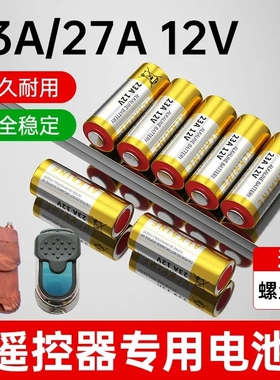 12V23A电池27A12伏A23SL1028L828门铃吊灯车库卷帘门遥控器小电池