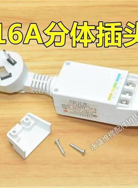 美的海尔万和电热水器漏电保护器插头开关冰箱电源线弱电新款通用