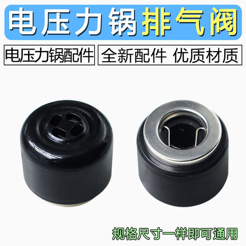 合适九阳电压力锅原厂配件 限压排气阀 Y-50C82/60C82/50A1放气阀
