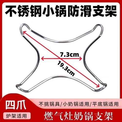 老板燃气灶架托不锈钢辅助锅架四爪通用奶锅炒锅支架子煤气灶配件