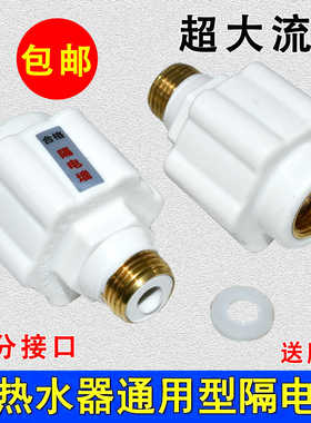适用万和万家乐海尔电热水器防电墙漏电隔电墙小厨宝配件外置