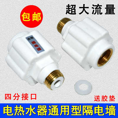 适用万和万家乐海尔电热水器防电墙漏电隔电墙小厨宝配件外置